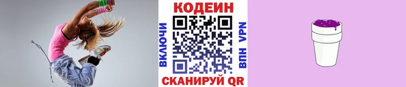 наркота  Осташков  Codein Purple Drank 